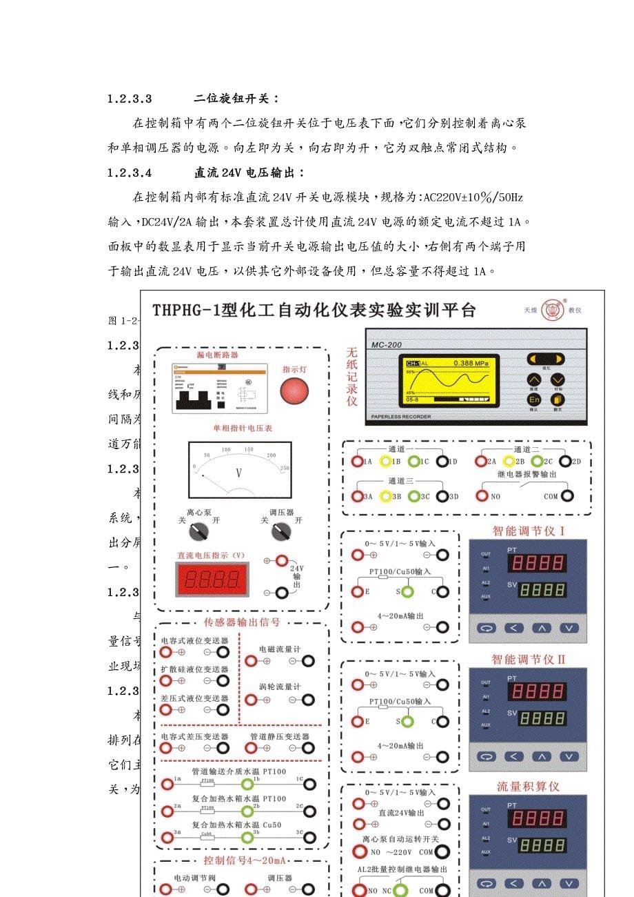 {管理信息化OA自动化}化工自动化仪表实训正文_第5页