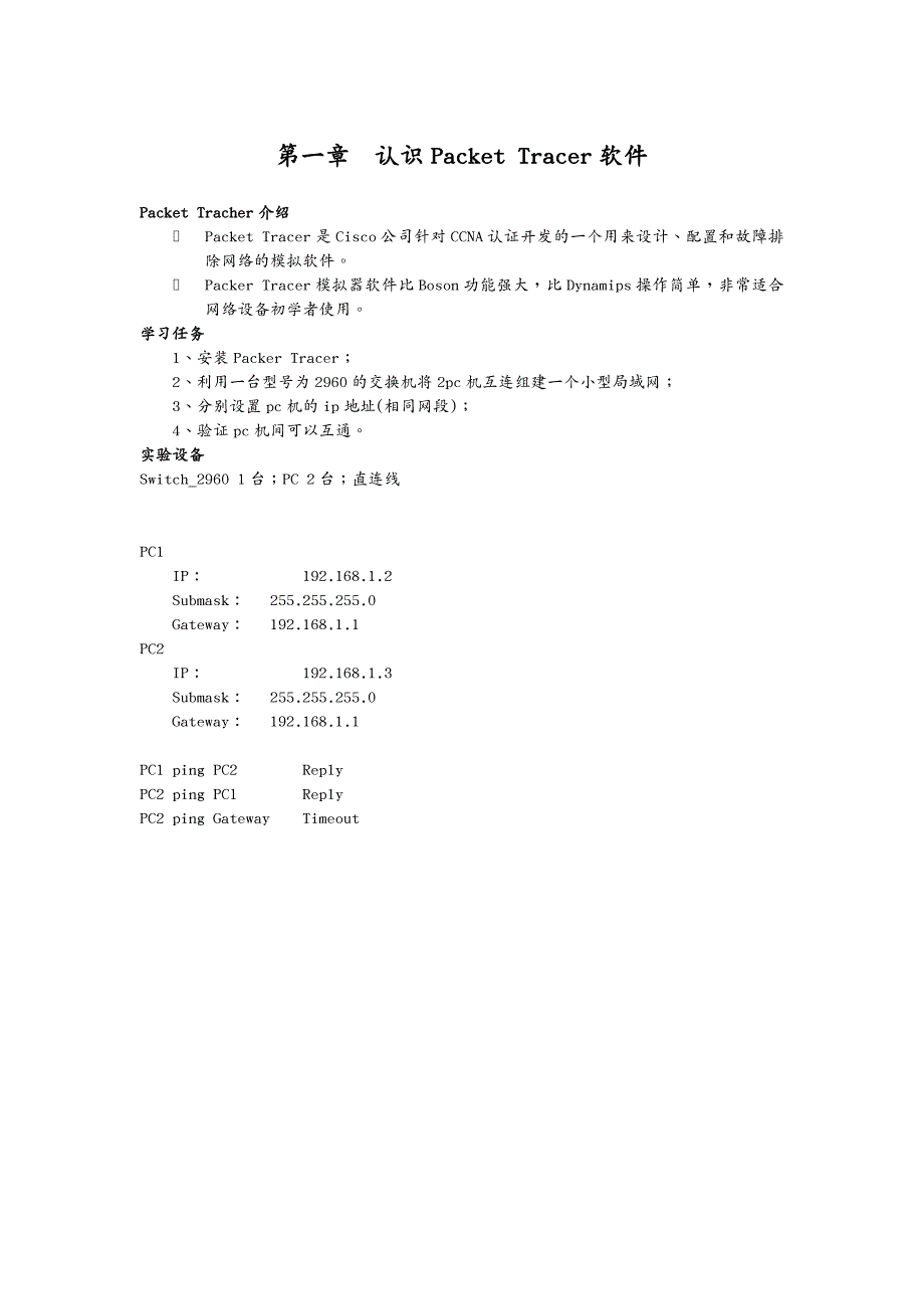 （设备管理）网络设备模拟器PT教程_第3页