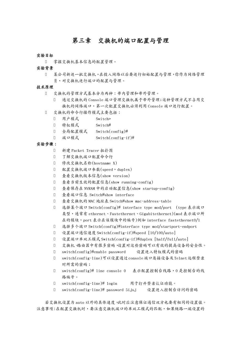 （设备管理）网络设备模拟器PT教程_第5页