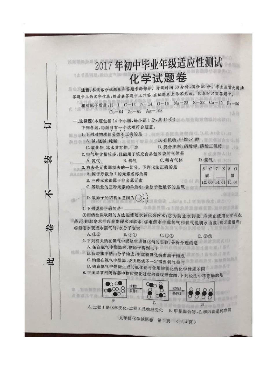 (精品)郑州初中毕业年级适应性测试化学试卷及答案审批稿_第2页