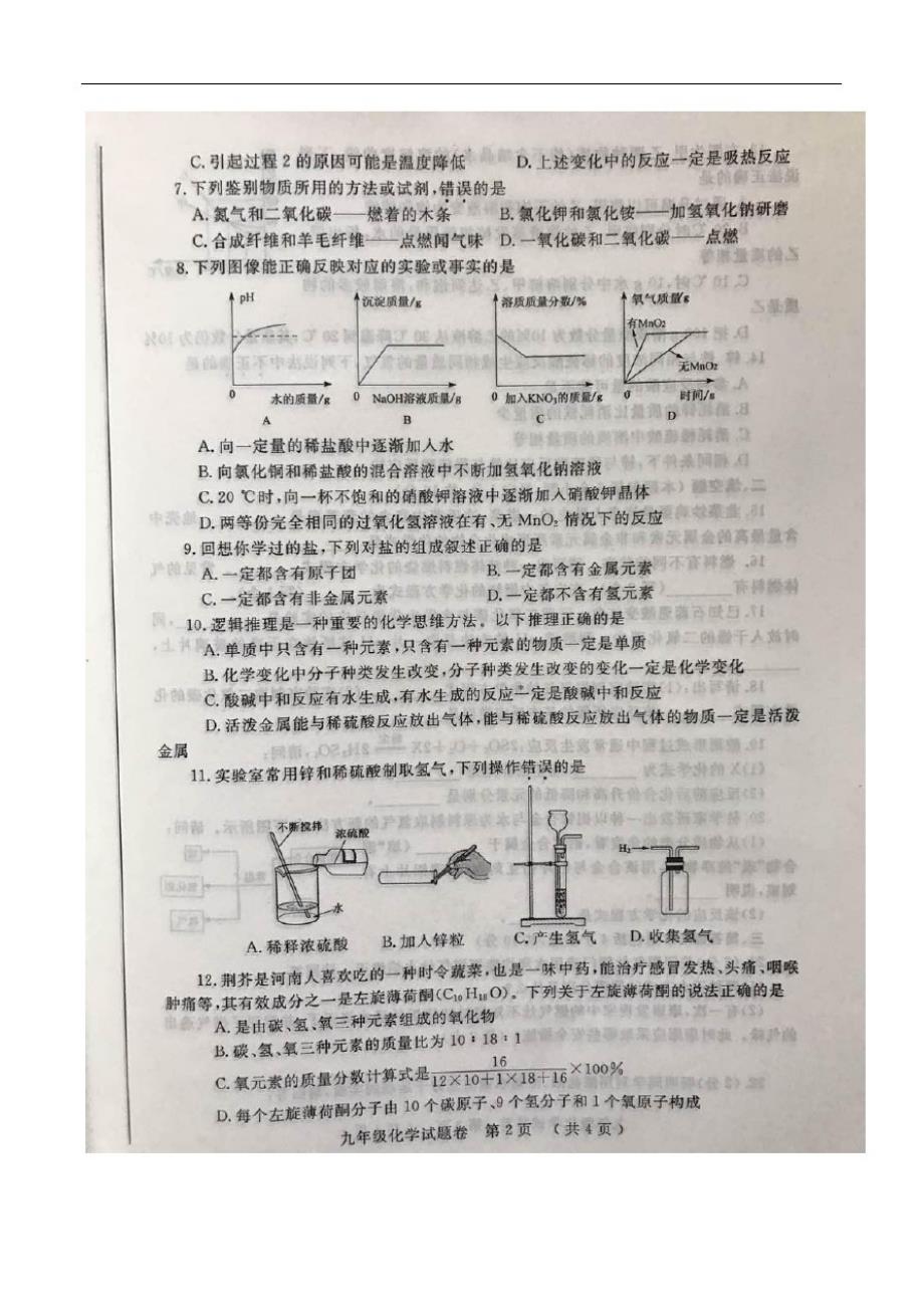 (精品)郑州初中毕业年级适应性测试化学试卷及答案审批稿_第3页