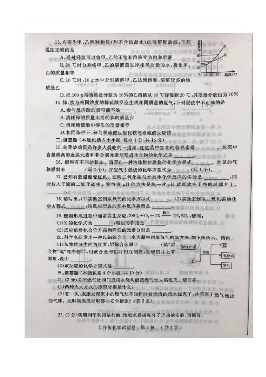 (精品)郑州初中毕业年级适应性测试化学试卷及答案审批稿_第4页