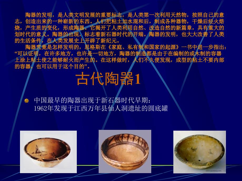 泥土的生命古代陶器与瓷器PPT课件5_第4页