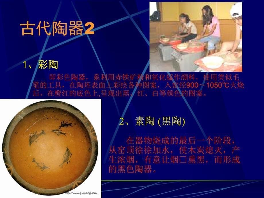 泥土的生命古代陶器与瓷器PPT课件5_第5页