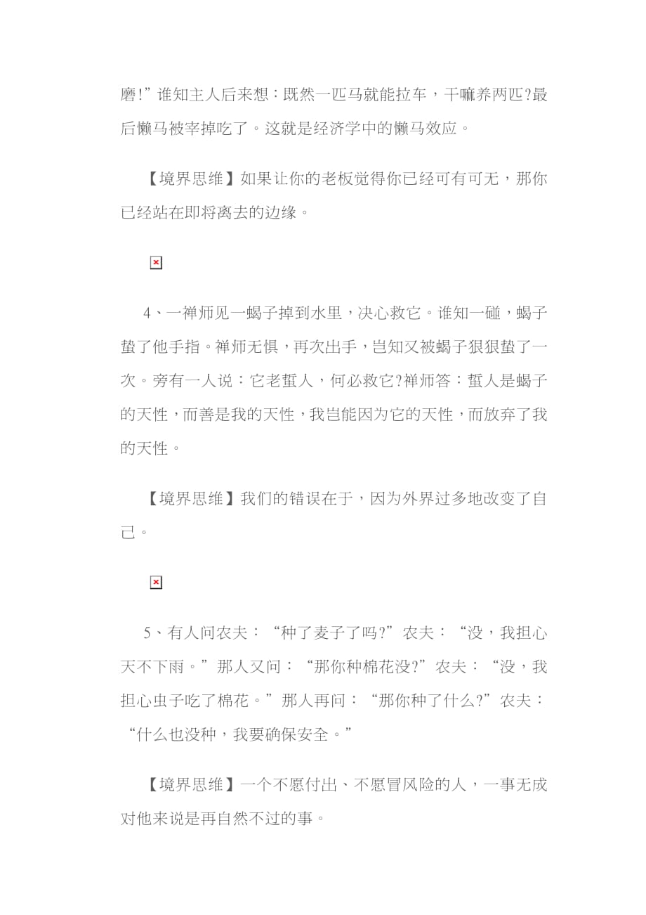 管理者的创新思维的10个案例_第2页