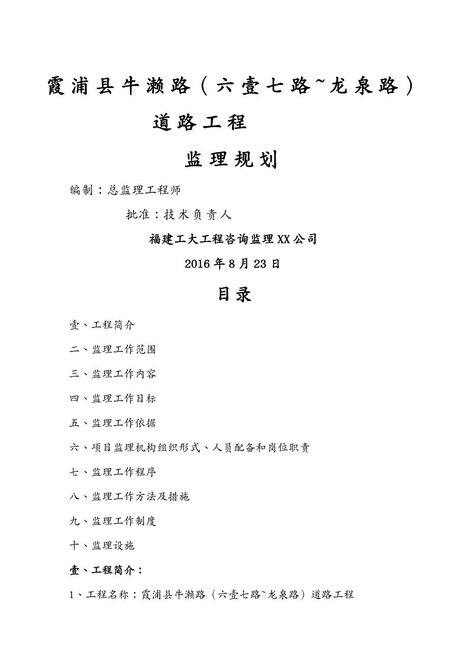 建筑工程监理市政道路工程监理规划范本混凝土路面_第2页