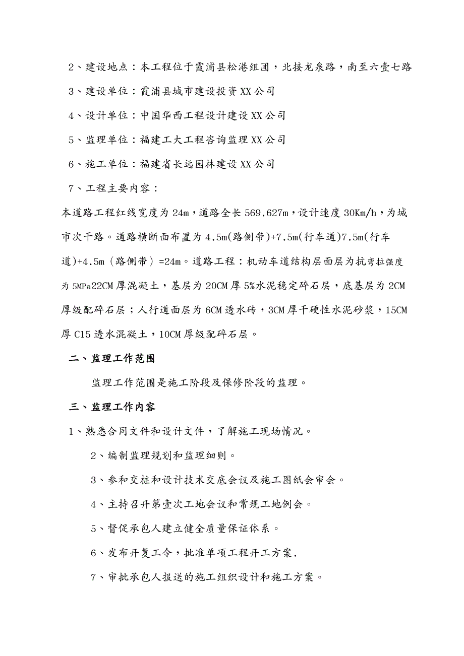 建筑工程监理市政道路工程监理规划范本混凝土路面_第3页