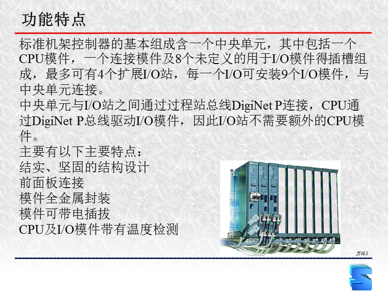 标准机架硬件PPT课件_第2页