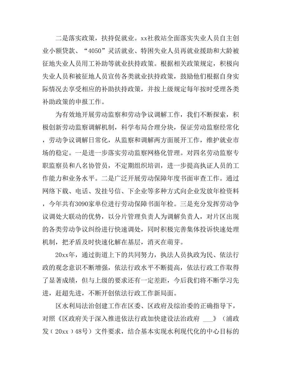 街道年终总结锦集6篇_第4页