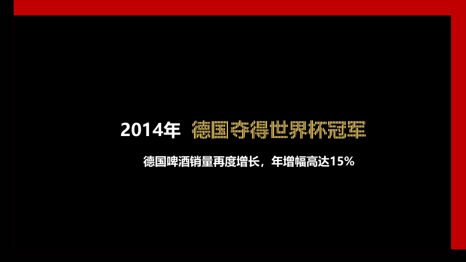 瓦伦丁2019品牌战略规划_第4页