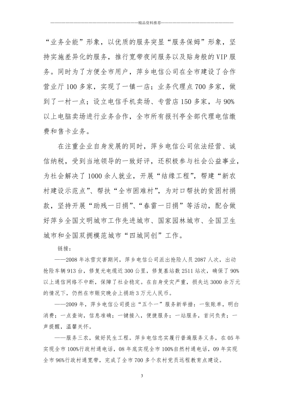 凝心聚力好扬帆——萍乡分公司强党建促发展2_第3页