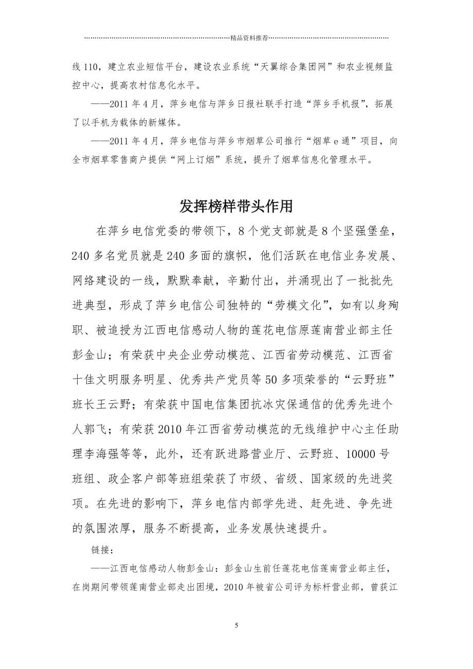 凝心聚力好扬帆——萍乡分公司强党建促发展2_第5页