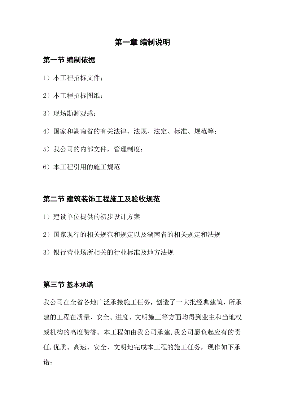 银行支行装饰改造工程施工组织设计_第2页