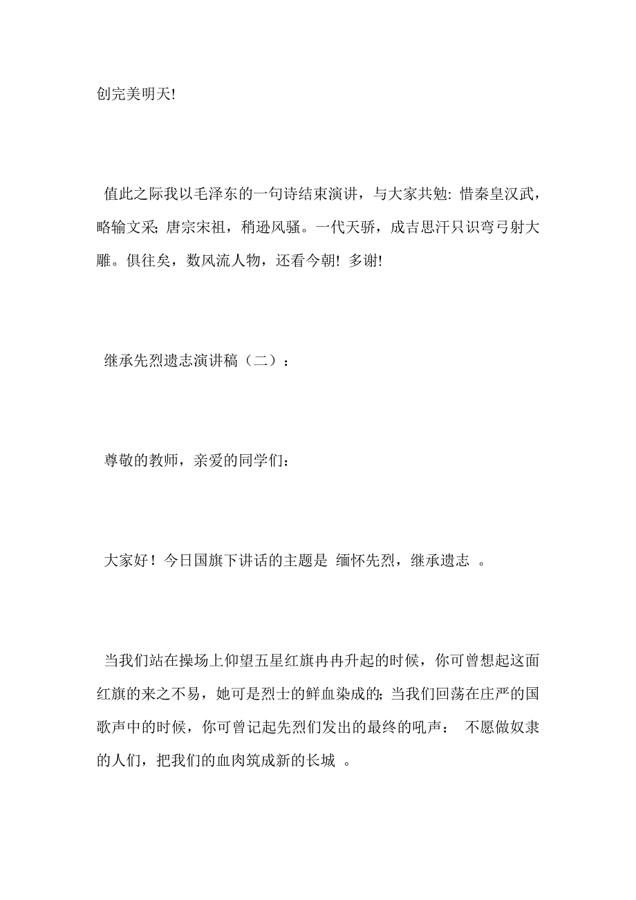 最新-继承先烈遗志演讲稿15篇范文_第3页