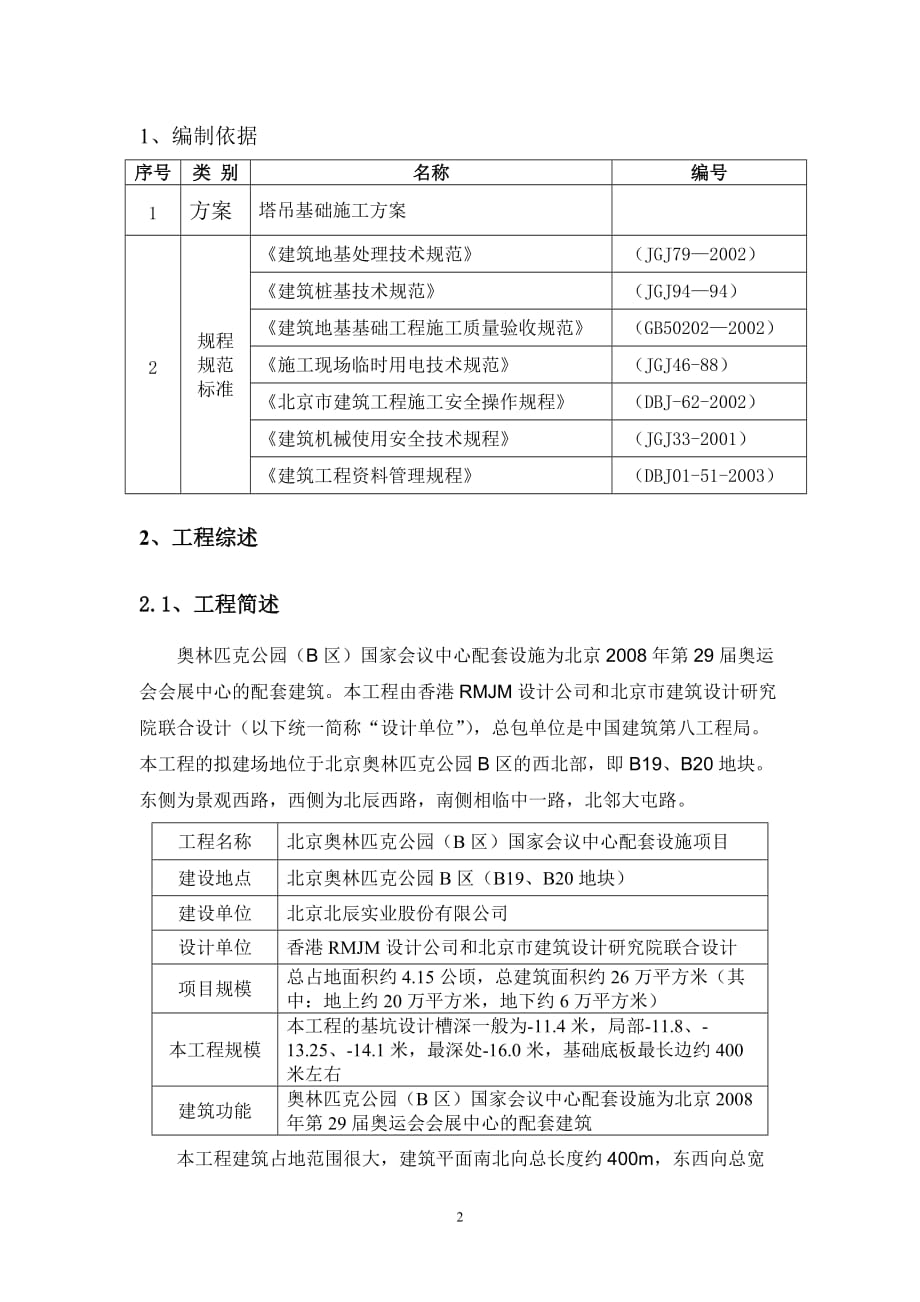 塔吊基础钎探方案_第2页