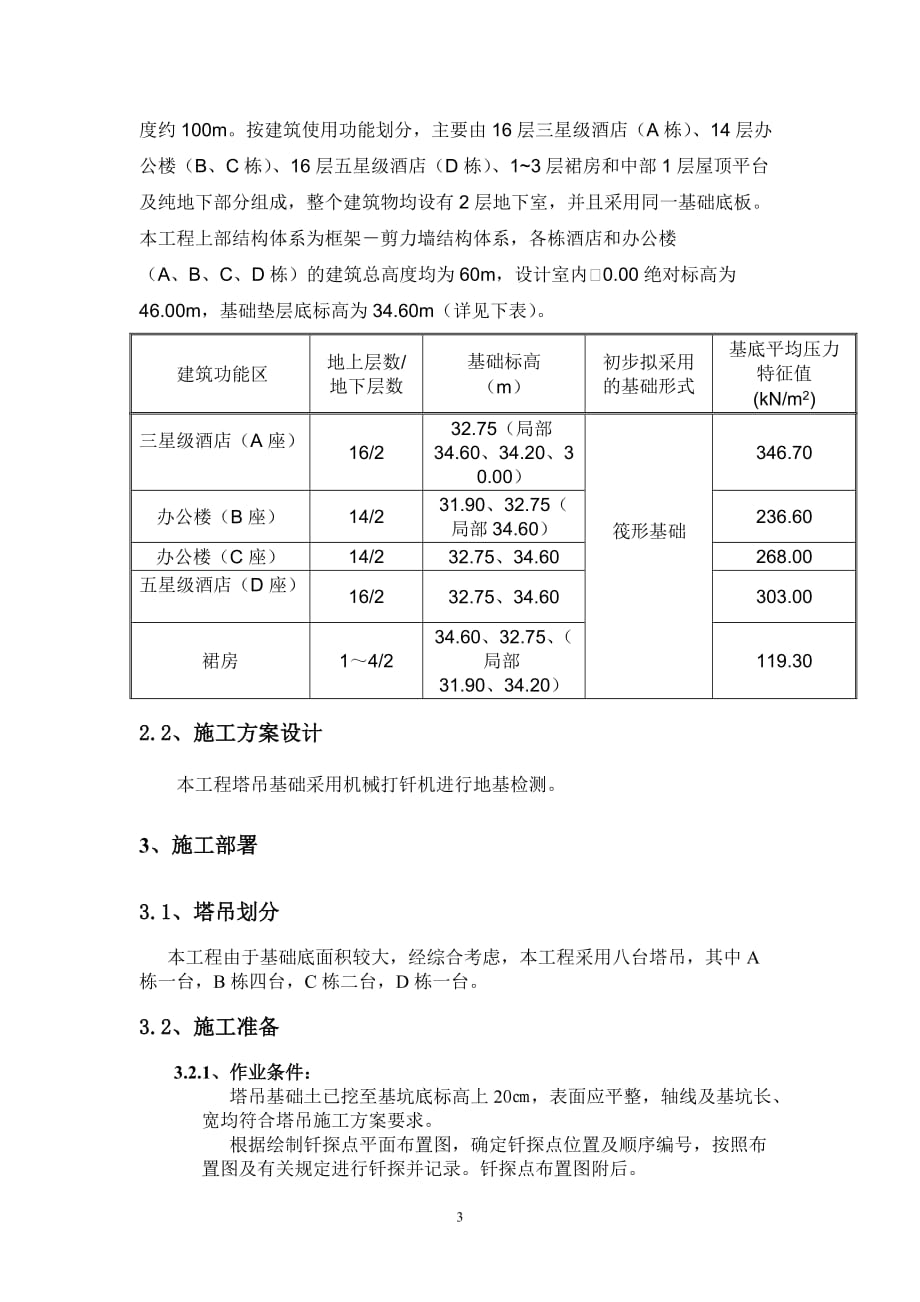 塔吊基础钎探方案_第3页