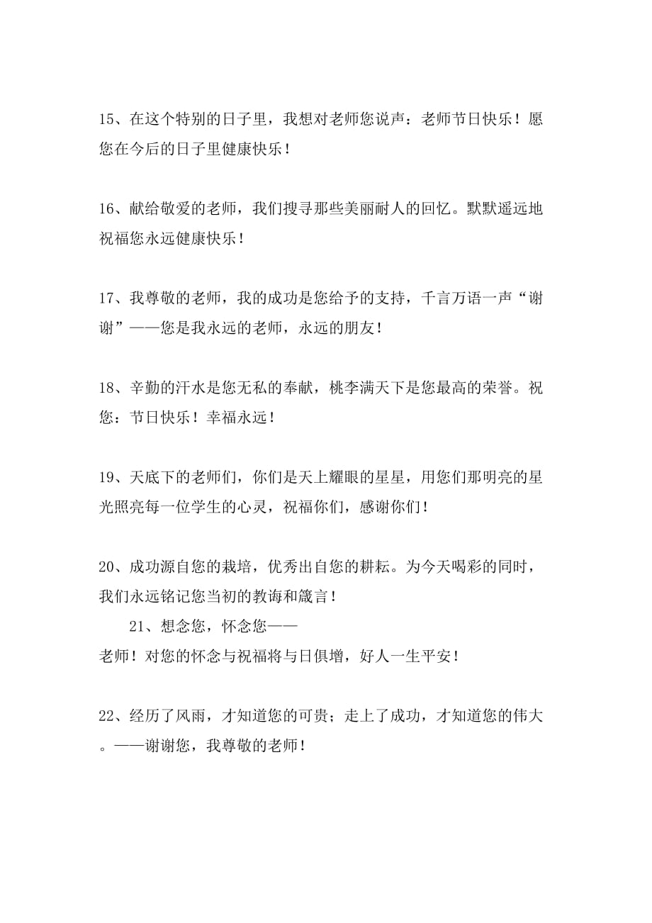 2020教师节的祝福语_第3页