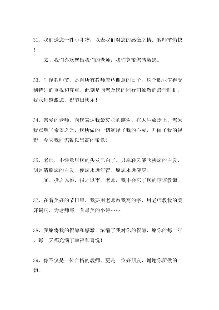 2020教师节的祝福语_第5页