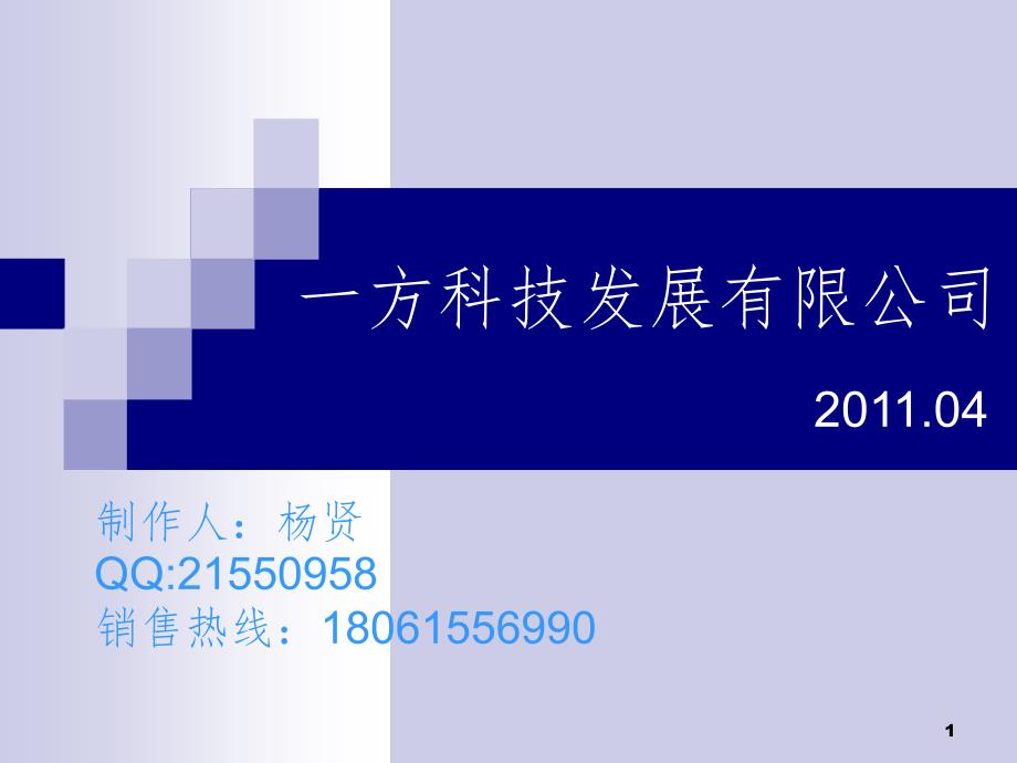 方科技发泡陶瓷保温板企业销售简介PPT参考课件_第1页