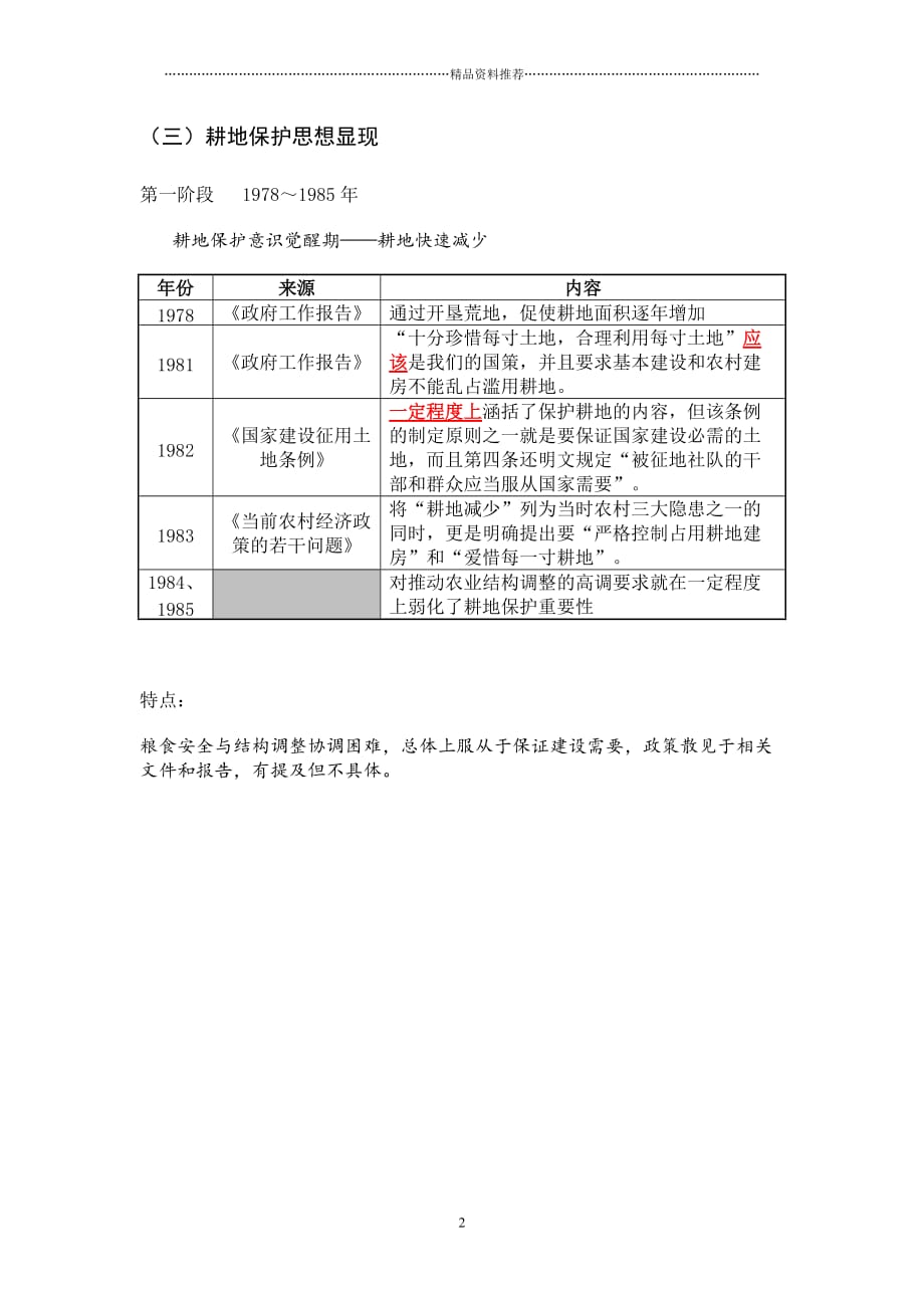 耕地政策沿革及现状发展_第2页