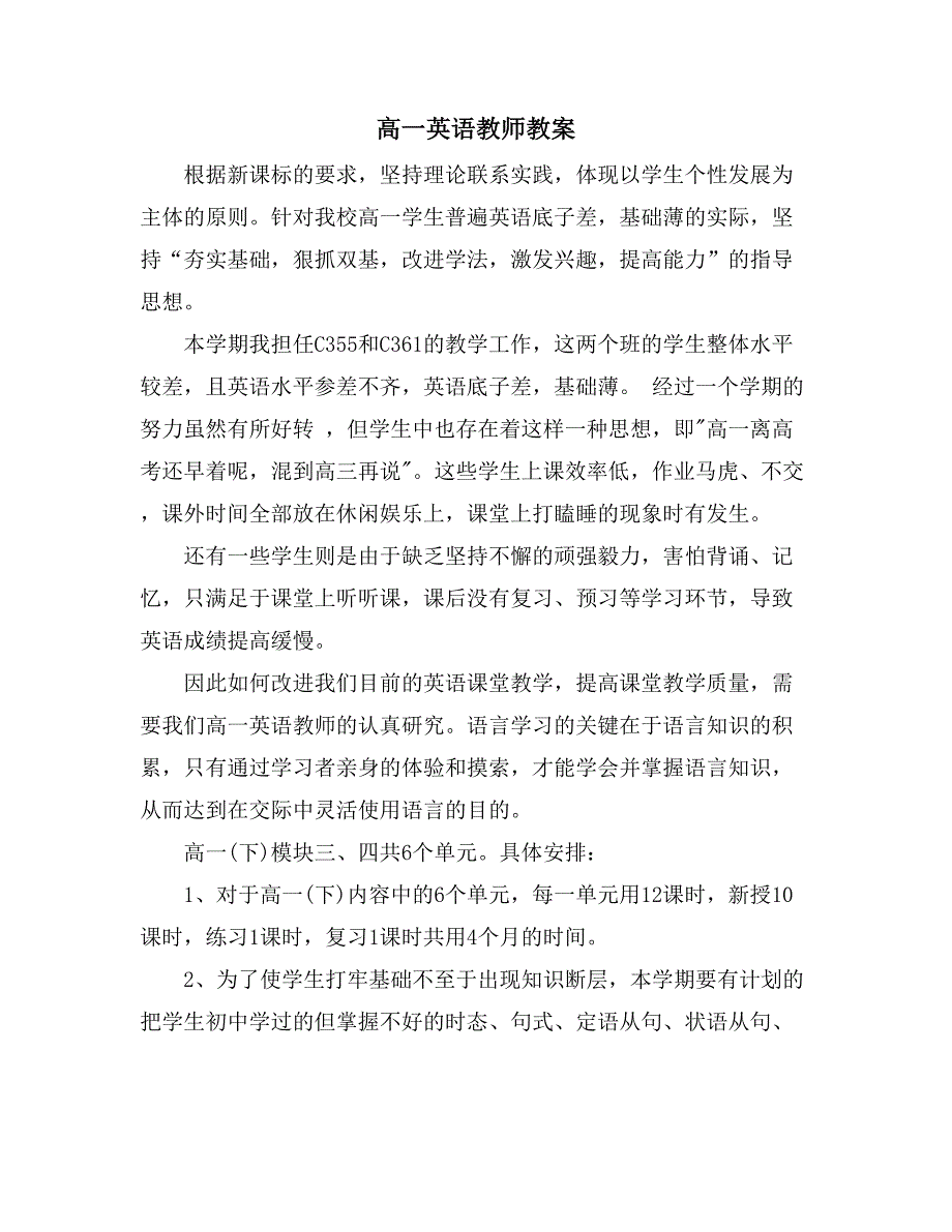 高一英语教师教案_第1页