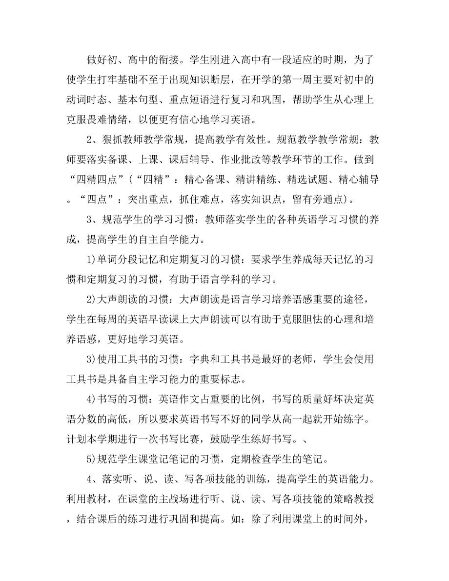 高一英语教师教案_第3页