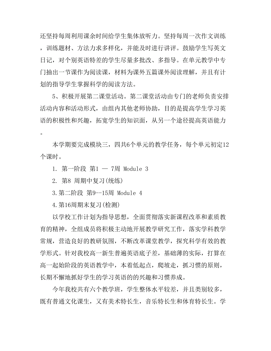 高一英语教师教案_第4页