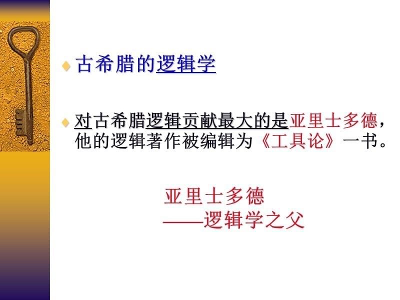 山东财政逻辑学绪论-.ppt_第5页