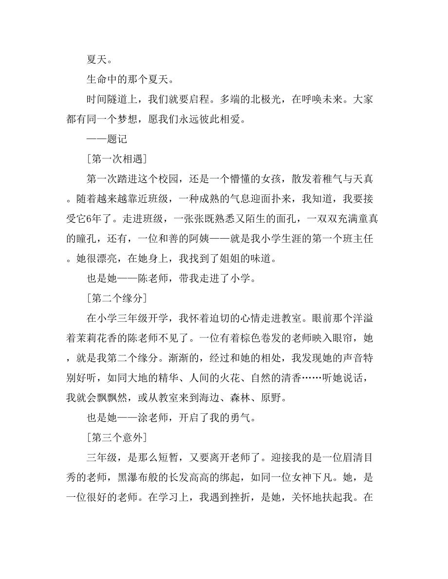 那个夏天作文700字合集五篇_第3页