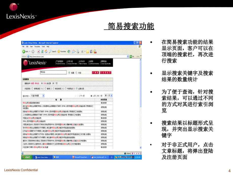 LNC律商网中文法律数据库精编版_第4页