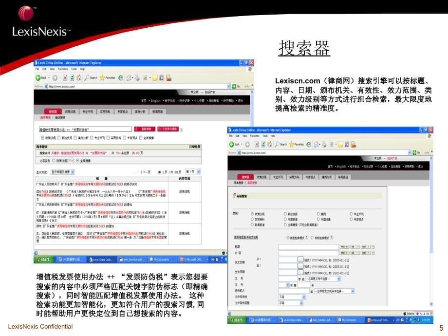 LNC律商网中文法律数据库精编版_第5页