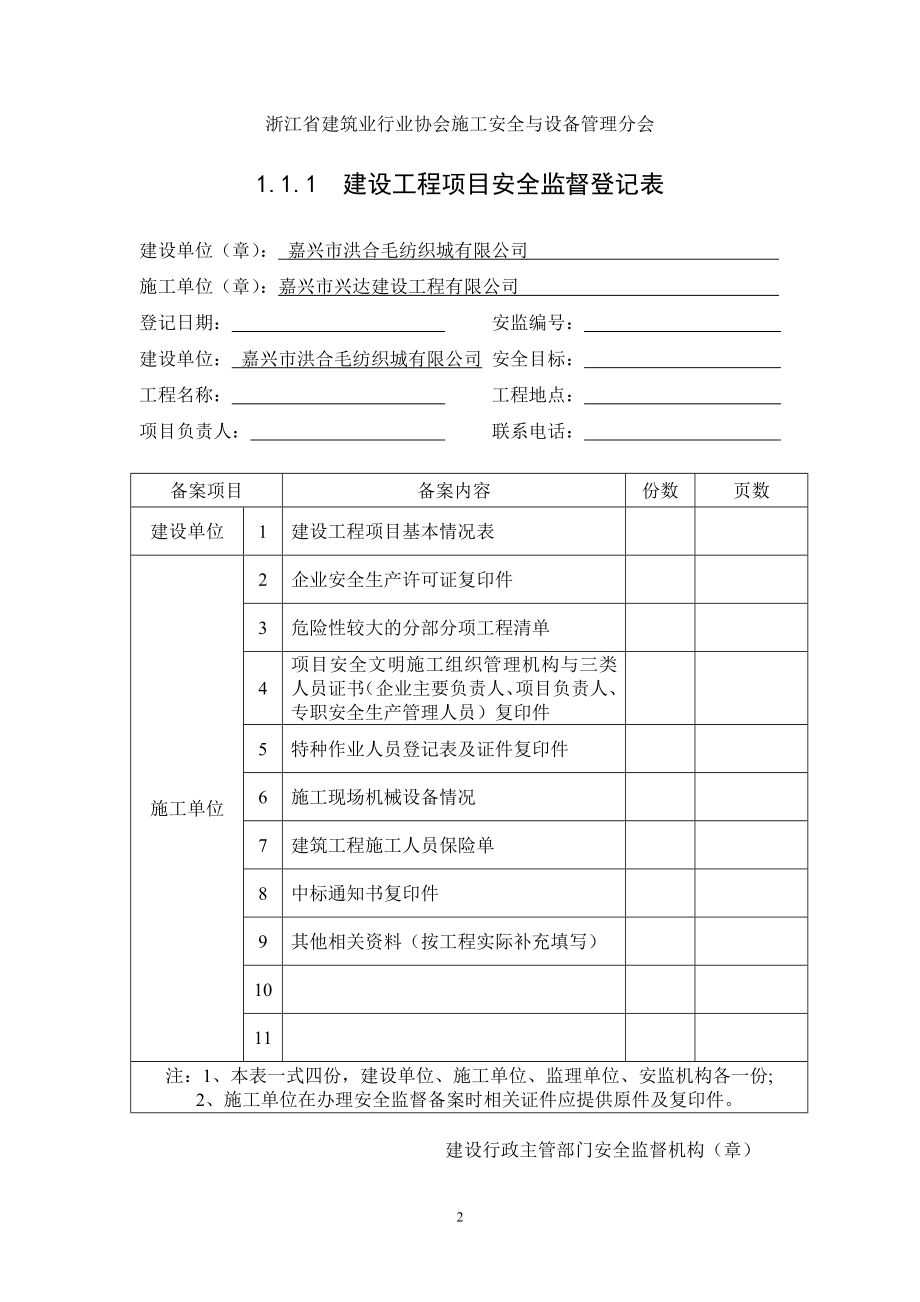 浙江省建设工程施工现场安全管理台账_第2页