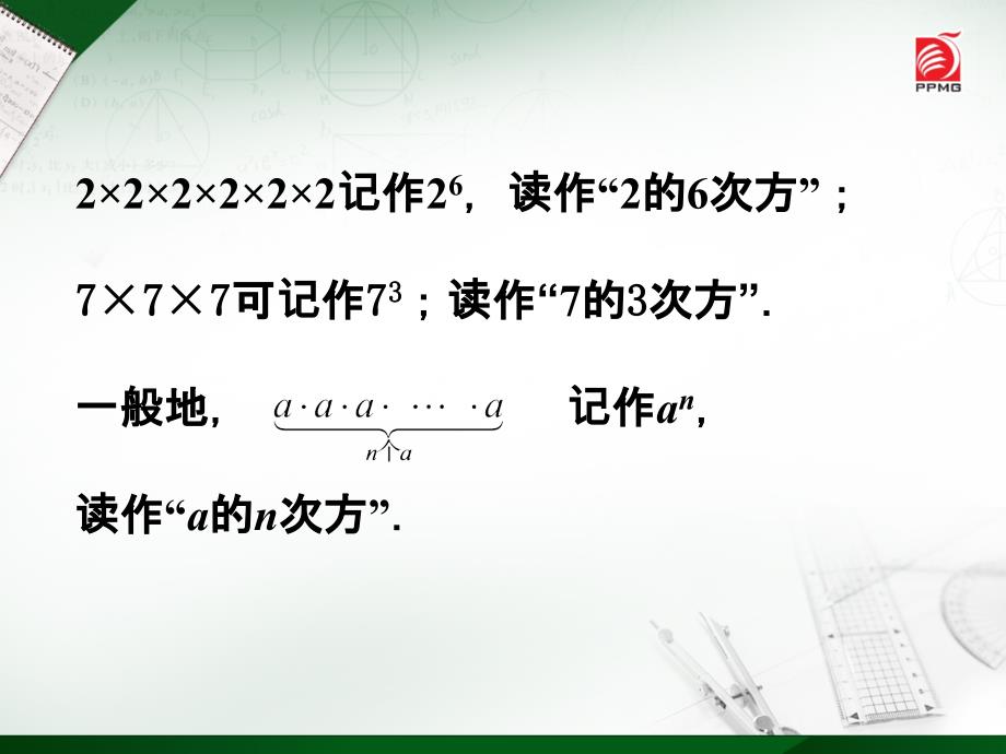 有理数的乘方（1）PPT课件_第4页