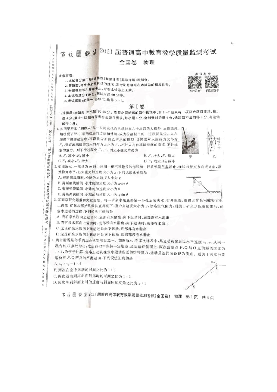 百师联盟（全国卷）2021届11月普通高中教育教学质量监测考试 物理试题附答案_第1页