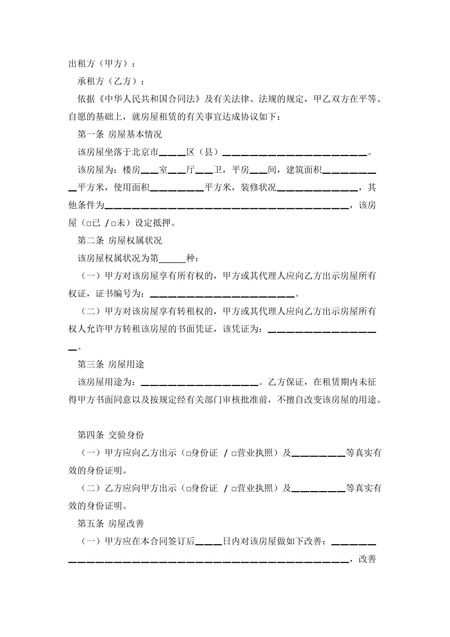 北京租房合同【实用】_第2页