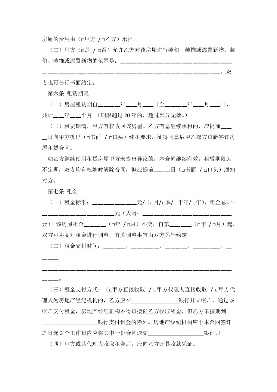 北京租房合同【实用】_第3页