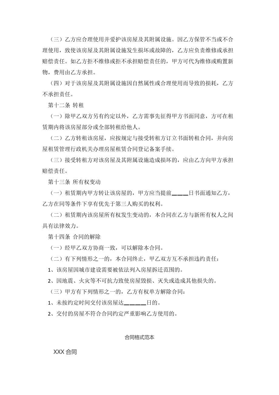 北京租房合同【实用】_第5页