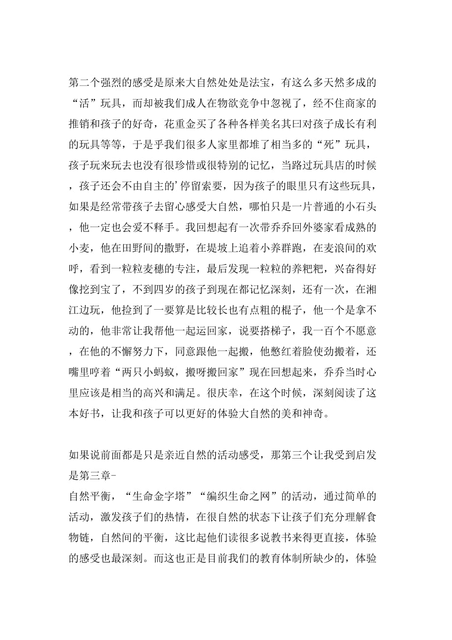 读《与孩子共享大自然》有感心得1400字_第2页