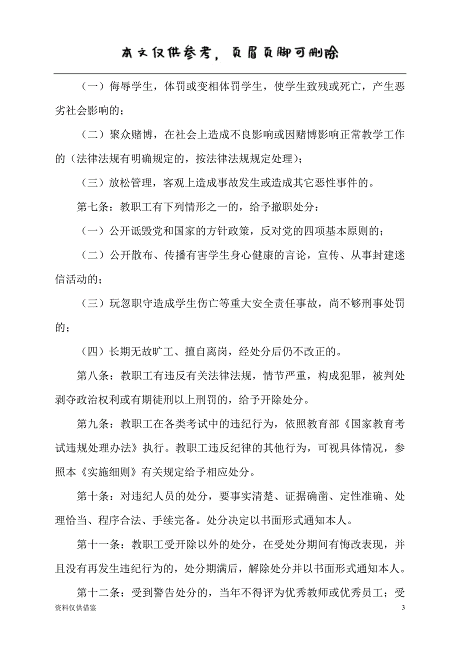 教师违反师德师风行为处理办法（借鉴材料）_第3页