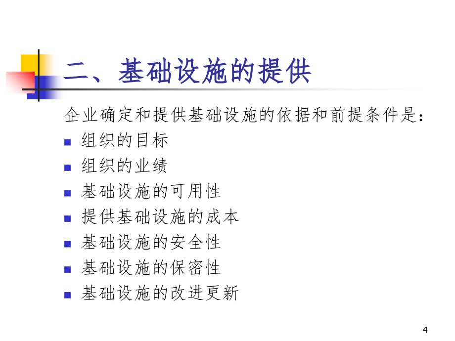 企业设施与工作环境PPT参考课件_第4页