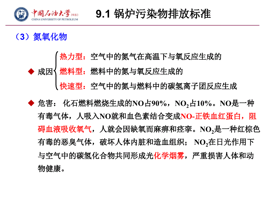 锅炉原理课件：第九章锅炉烟气净化_第4页