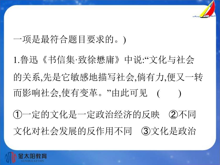 届政治高二必修3 3A创新卷（七）PPT课件_第3页