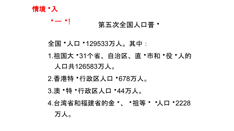 北师大版《普查与抽样调查》课件_第1页