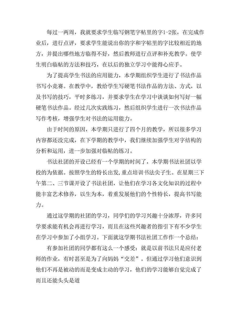 书法社团活动总结范文汇总7篇_第2页