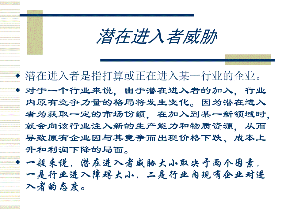 《市场营销学》教学课件：第四章行业分析和选择_第3页