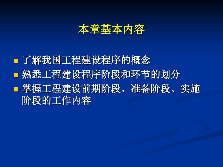 工程建设法规第二章精编版_第4页