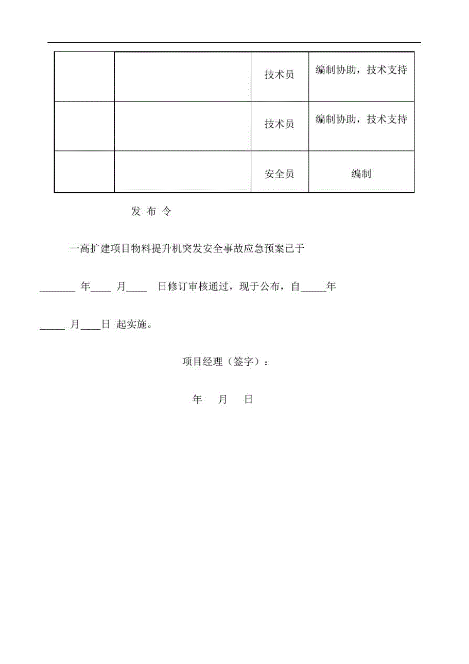 (精品)物料提升机安全应急预案_第3页