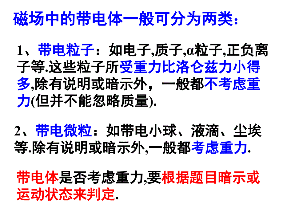 带电粒子在匀强磁场中的运动PPT课件7_第3页