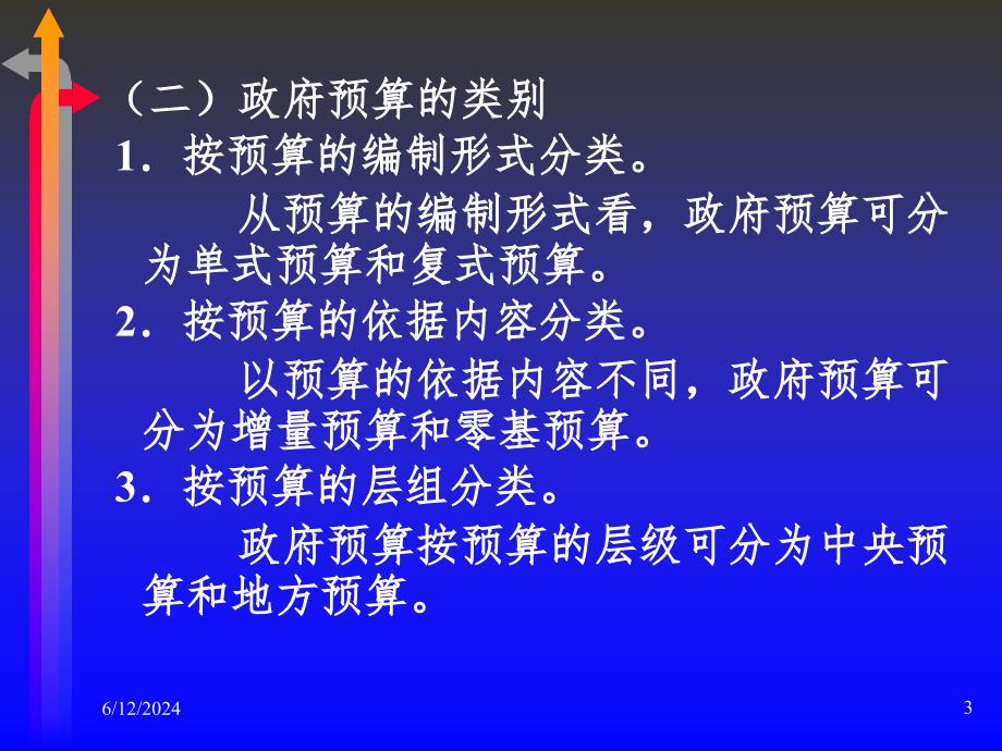 政府预算与国库制度PPT参考幻灯片_第3页