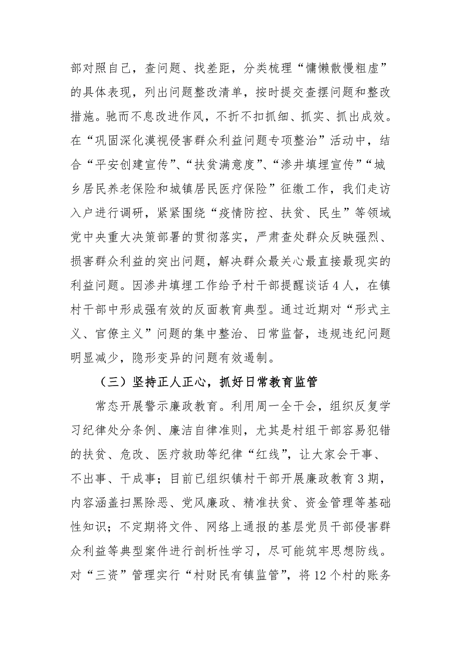 乡镇纪委书记和乡镇党委书记2020年述责述廉报告_第4页